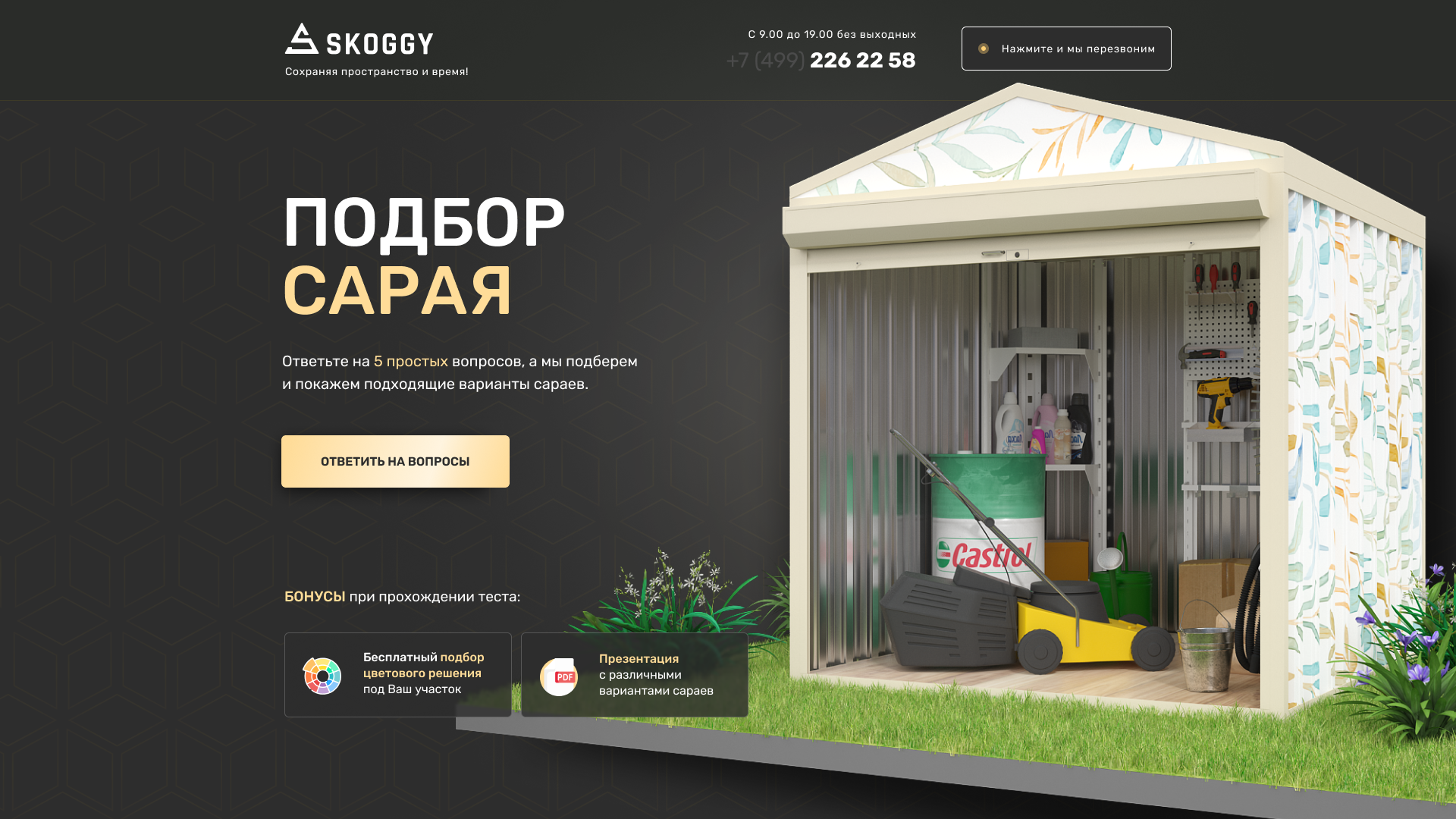 разработка квиза skoggy